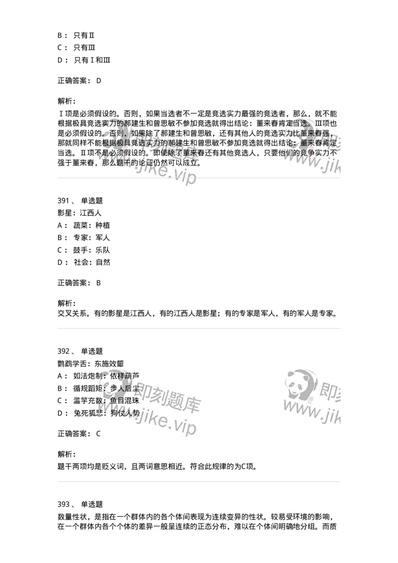 369005-强化练习-173598_军队文职(1)_01.军队文职真题-专业课_（全）版本一（历年真题+章节练习+模拟题）_公共科目(军队文职)_章节练习_题目+解析