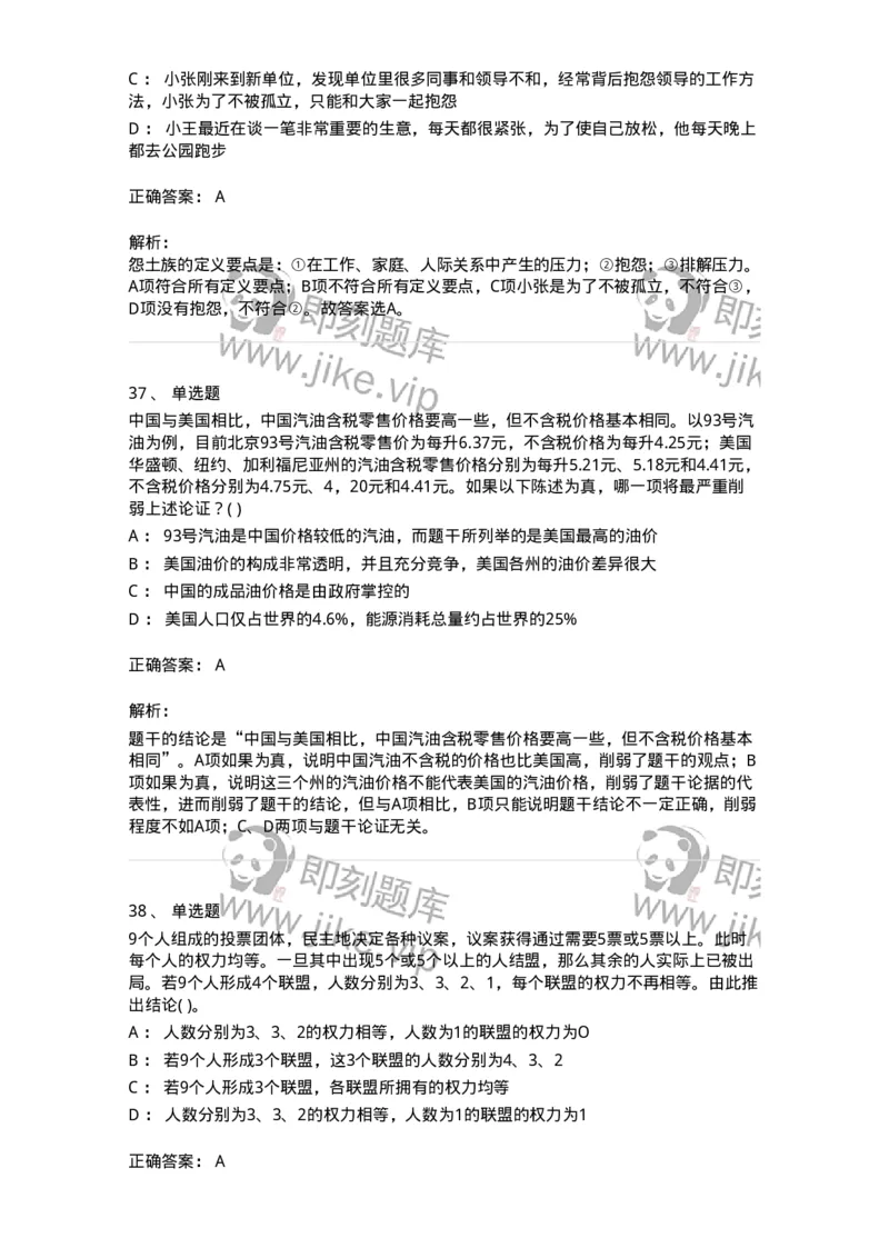 369005-强化练习-173598_军队文职(1)_01.军队文职真题-专业课_（全）版本一（历年真题+章节练习+模拟题）_公共科目(军队文职)_章节练习_题目+解析