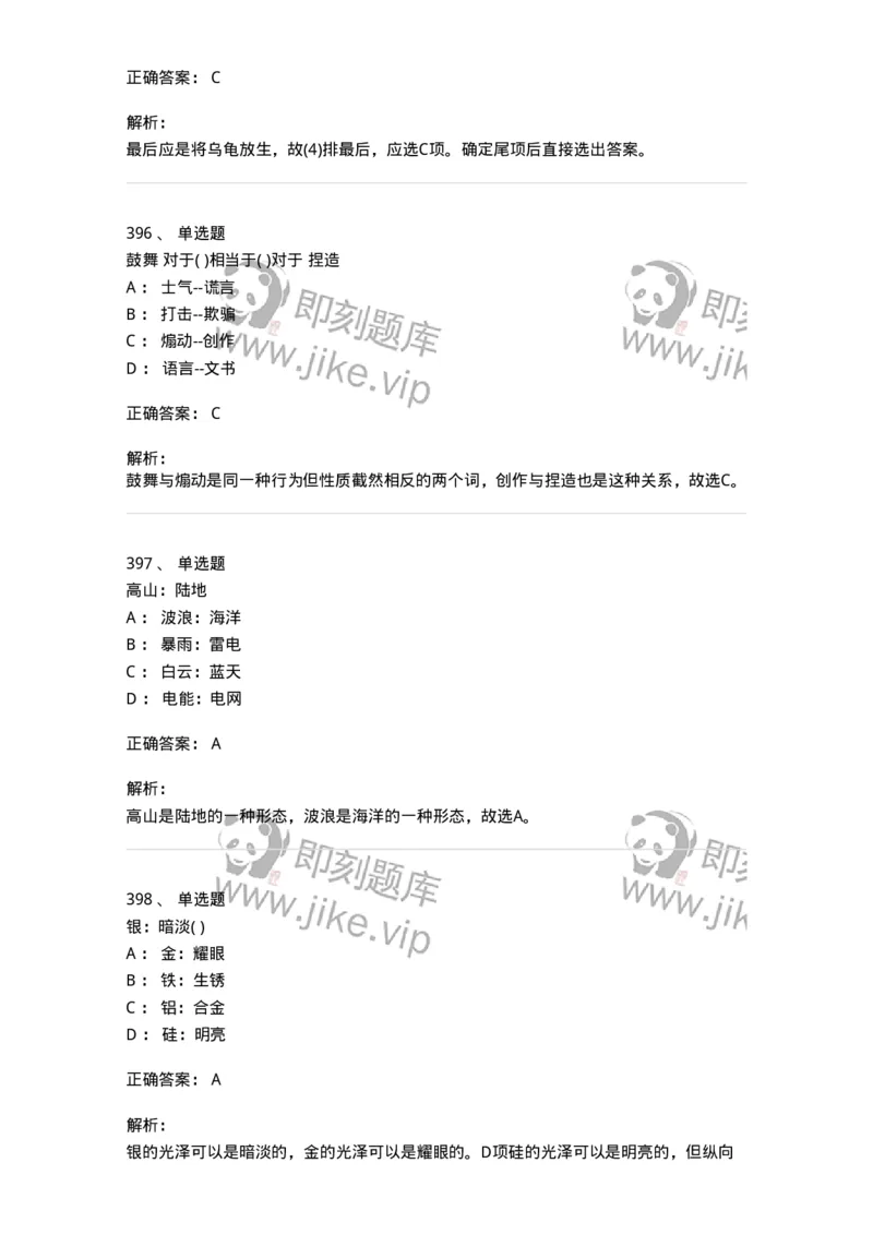 369005-强化练习-173598_军队文职(1)_01.军队文职真题-专业课_（全）版本一（历年真题+章节练习+模拟题）_公共科目(军队文职)_章节练习_题目+解析