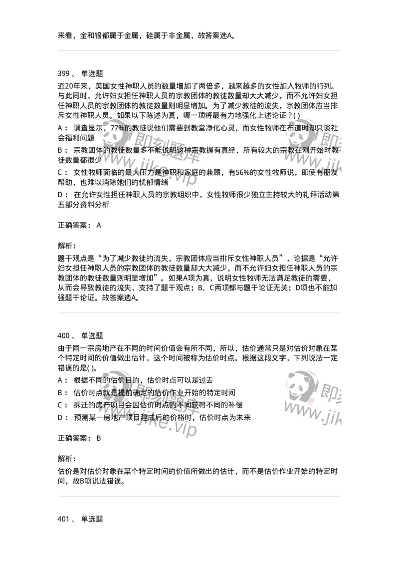 369005-强化练习-173598_军队文职(1)_01.军队文职真题-专业课_（全）版本一（历年真题+章节练习+模拟题）_公共科目(军队文职)_章节练习_题目+解析