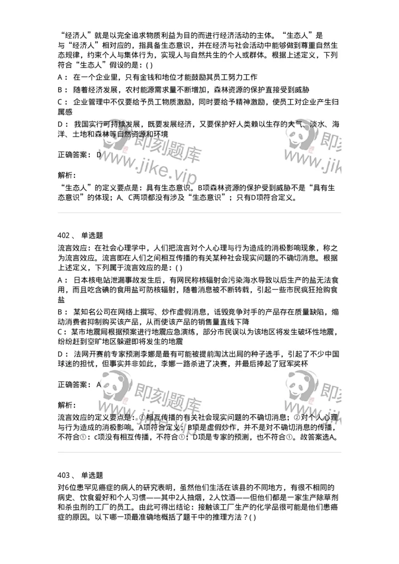 369005-强化练习-173598_军队文职(1)_01.军队文职真题-专业课_（全）版本一（历年真题+章节练习+模拟题）_公共科目(军队文职)_章节练习_题目+解析