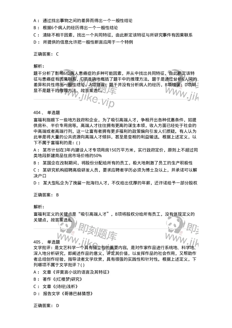 369005-强化练习-173598_军队文职(1)_01.军队文职真题-专业课_（全）版本一（历年真题+章节练习+模拟题）_公共科目(军队文职)_章节练习_题目+解析