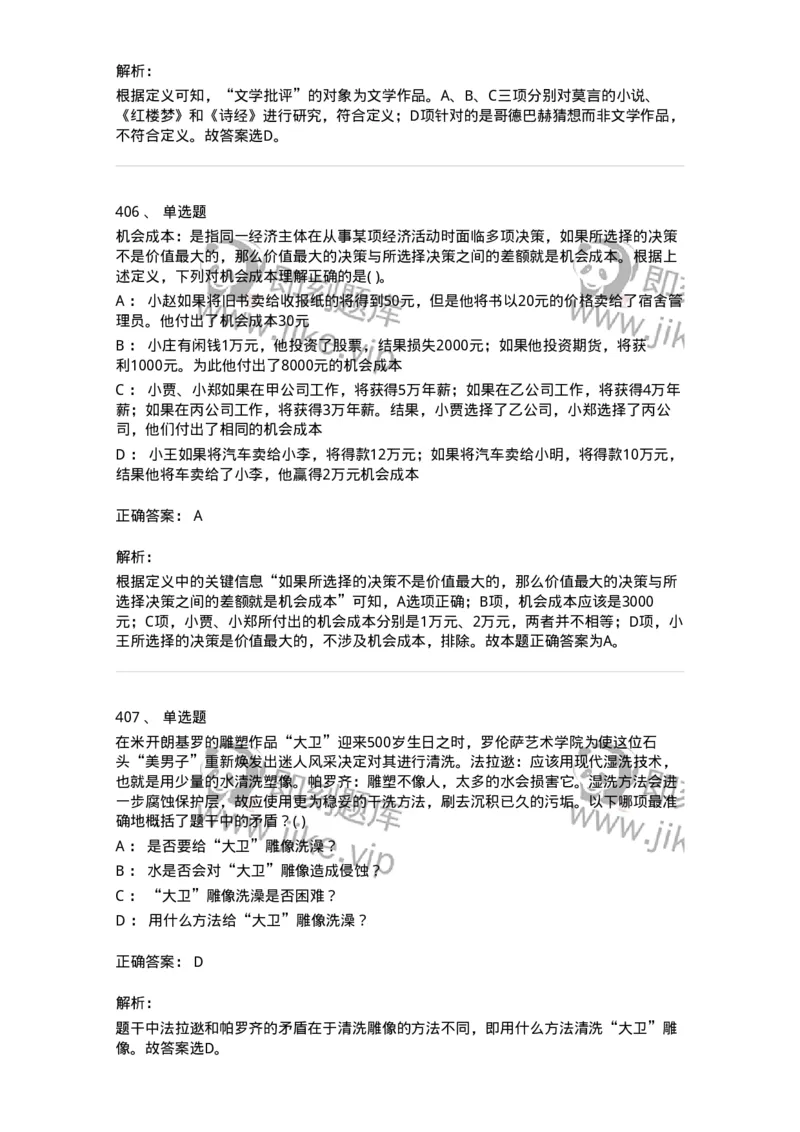 369005-强化练习-173598_军队文职(1)_01.军队文职真题-专业课_（全）版本一（历年真题+章节练习+模拟题）_公共科目(军队文职)_章节练习_题目+解析