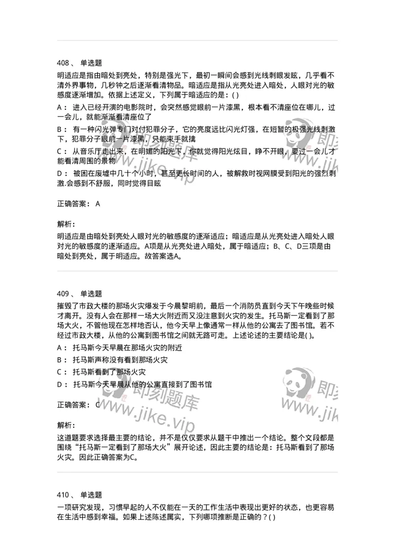 369005-强化练习-173598_军队文职(1)_01.军队文职真题-专业课_（全）版本一（历年真题+章节练习+模拟题）_公共科目(军队文职)_章节练习_题目+解析