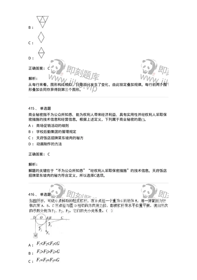369005-强化练习-173598_军队文职(1)_01.军队文职真题-专业课_（全）版本一（历年真题+章节练习+模拟题）_公共科目(军队文职)_章节练习_题目+解析