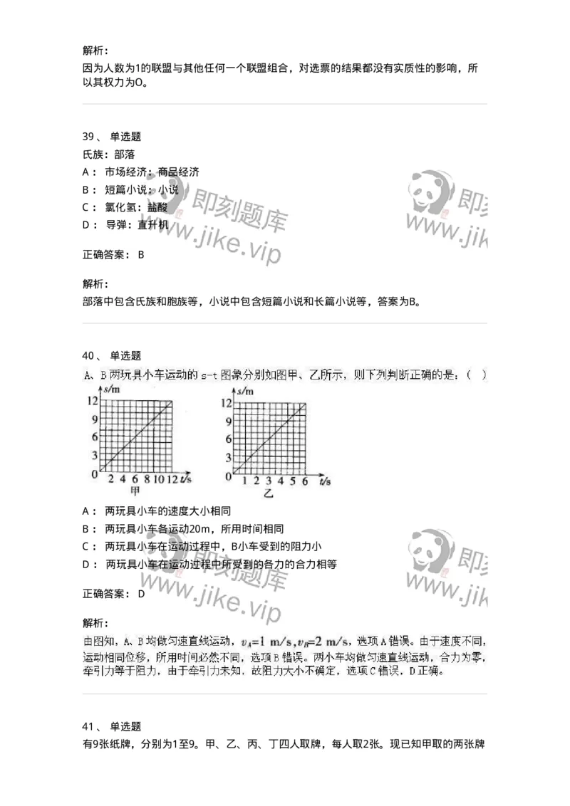 369005-强化练习-173598_军队文职(1)_01.军队文职真题-专业课_（全）版本一（历年真题+章节练习+模拟题）_公共科目(军队文职)_章节练习_题目+解析