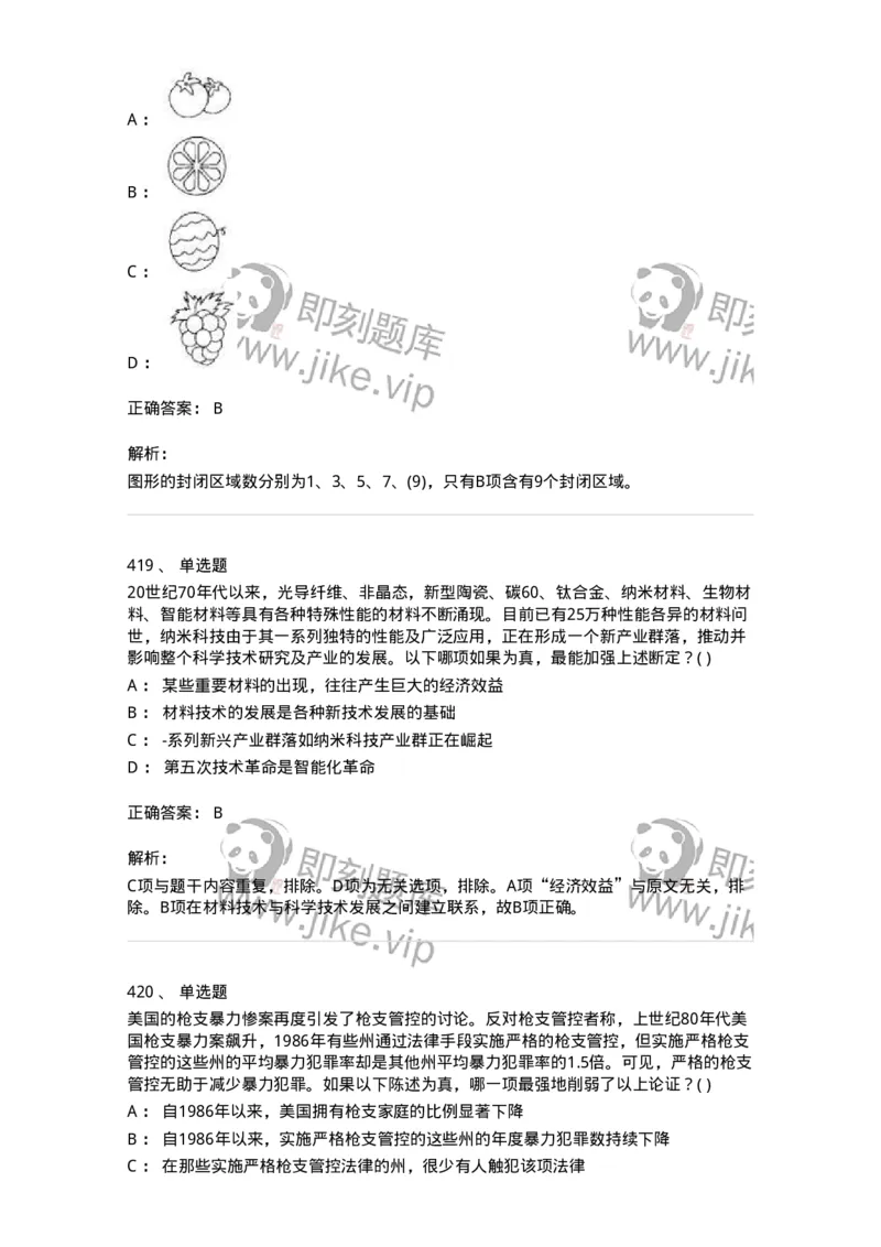 369005-强化练习-173598_军队文职(1)_01.军队文职真题-专业课_（全）版本一（历年真题+章节练习+模拟题）_公共科目(军队文职)_章节练习_题目+解析