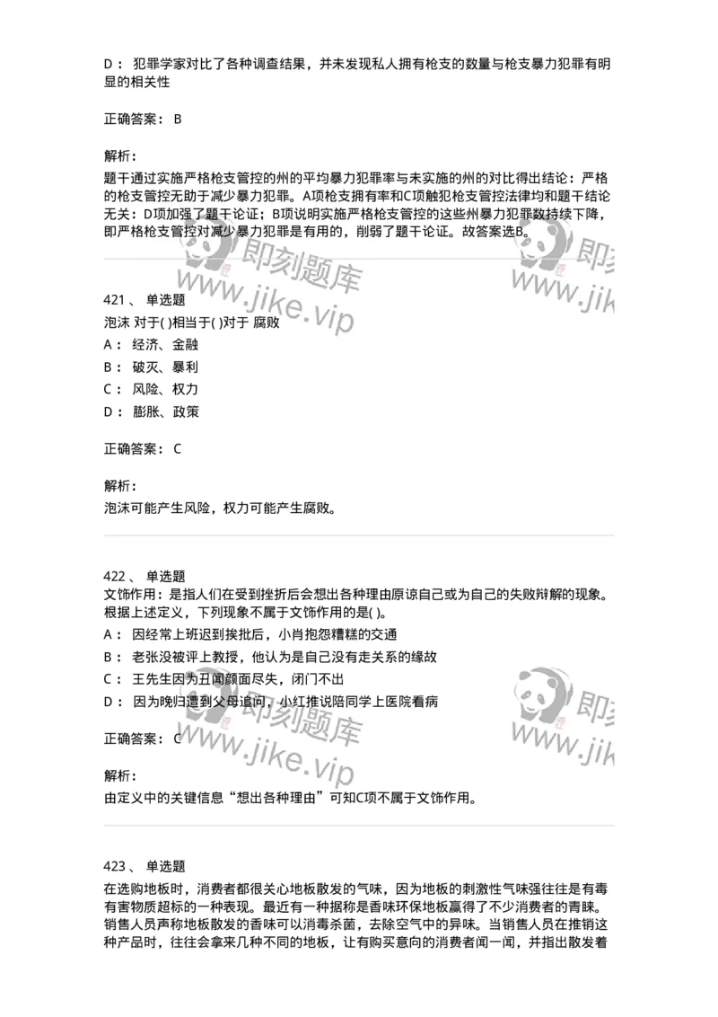 369005-强化练习-173598_军队文职(1)_01.军队文职真题-专业课_（全）版本一（历年真题+章节练习+模拟题）_公共科目(军队文职)_章节练习_题目+解析