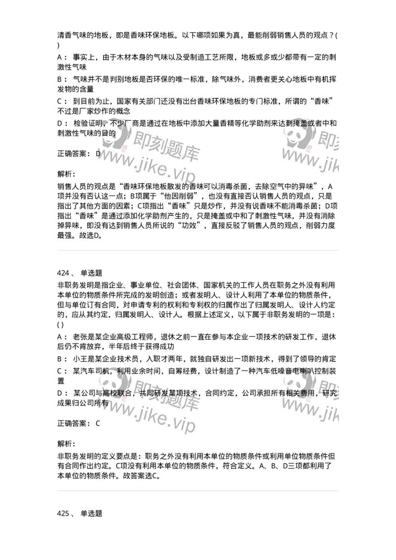 369005-强化练习-173598_军队文职(1)_01.军队文职真题-专业课_（全）版本一（历年真题+章节练习+模拟题）_公共科目(军队文职)_章节练习_题目+解析