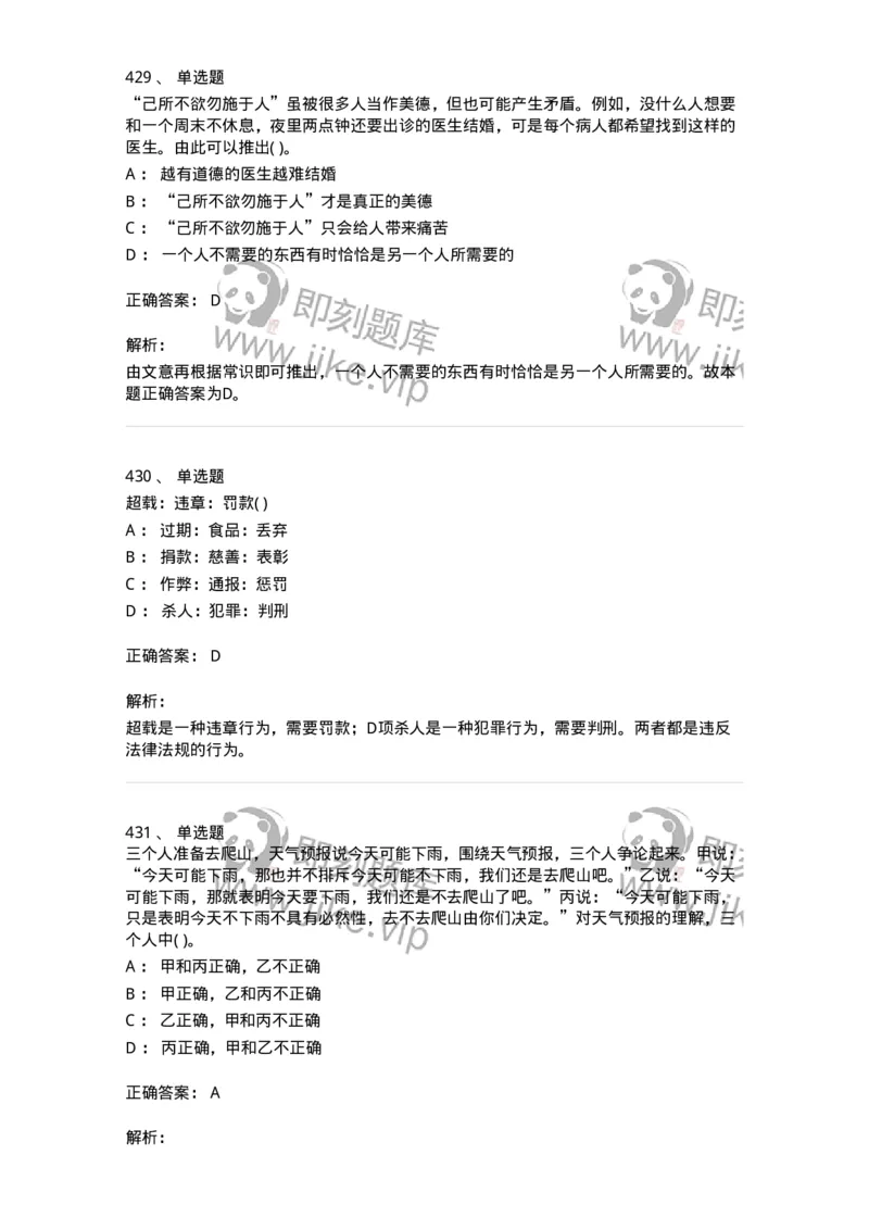 369005-强化练习-173598_军队文职(1)_01.军队文职真题-专业课_（全）版本一（历年真题+章节练习+模拟题）_公共科目(军队文职)_章节练习_题目+解析