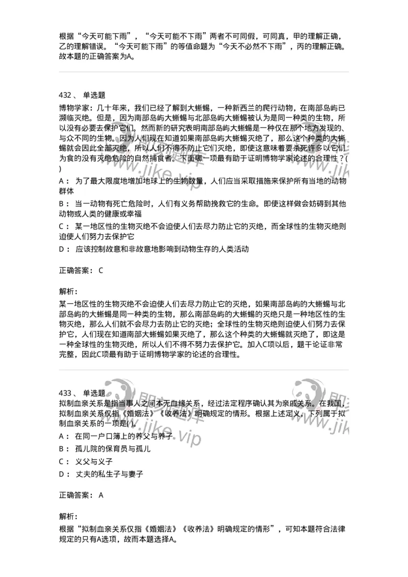 369005-强化练习-173598_军队文职(1)_01.军队文职真题-专业课_（全）版本一（历年真题+章节练习+模拟题）_公共科目(军队文职)_章节练习_题目+解析