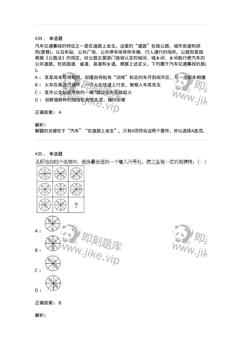 369005-强化练习-173598_军队文职(1)_01.军队文职真题-专业课_（全）版本一（历年真题+章节练习+模拟题）_公共科目(军队文职)_章节练习_题目+解析