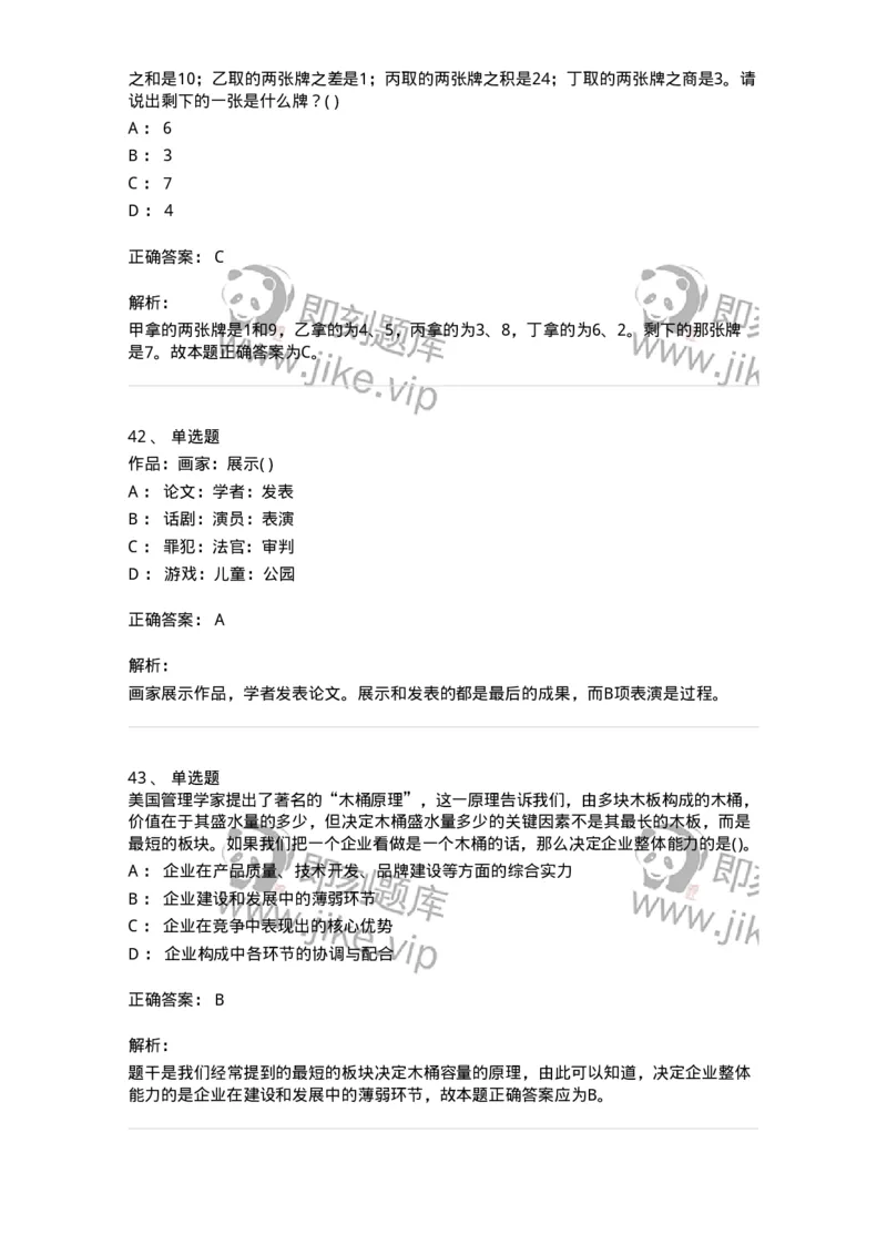 369005-强化练习-173598_军队文职(1)_01.军队文职真题-专业课_（全）版本一（历年真题+章节练习+模拟题）_公共科目(军队文职)_章节练习_题目+解析