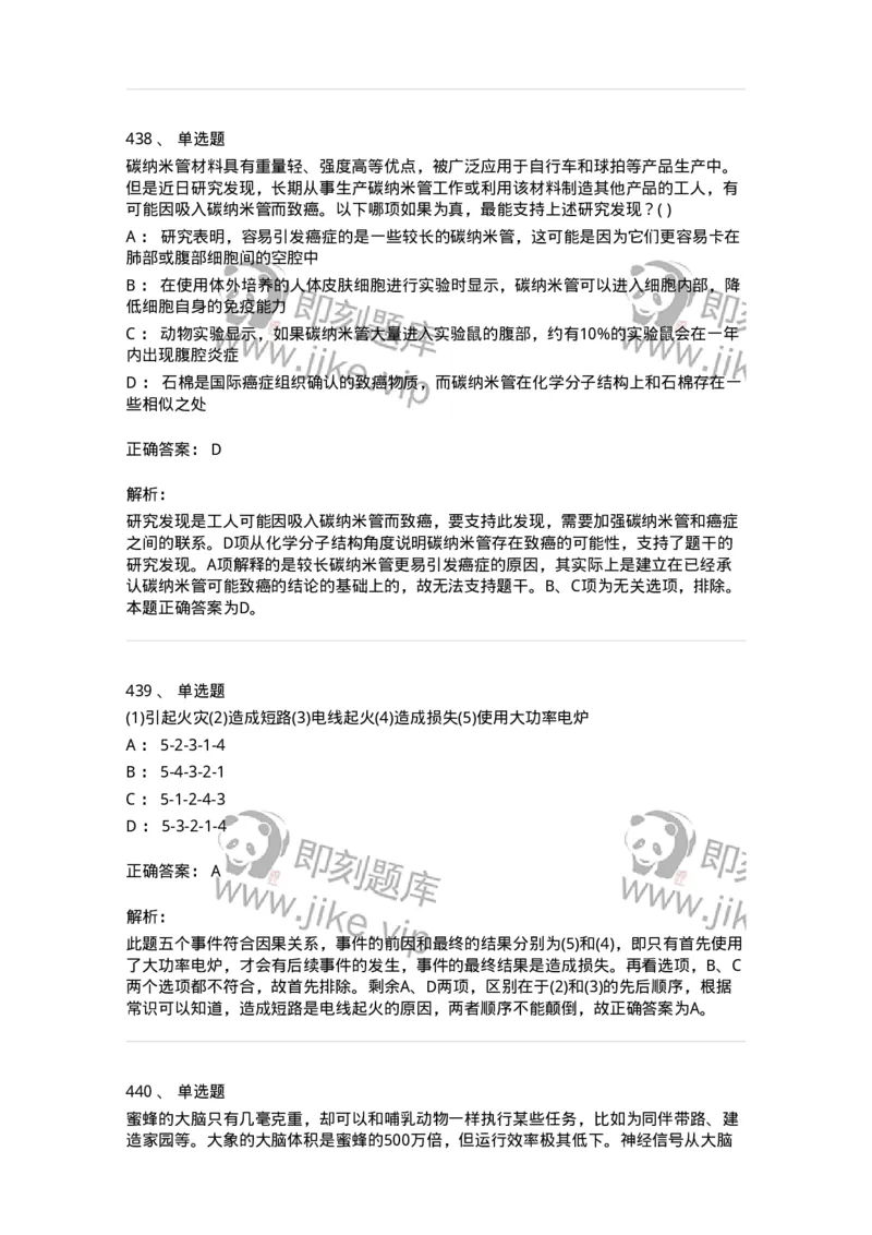 369005-强化练习-173598_军队文职(1)_01.军队文职真题-专业课_（全）版本一（历年真题+章节练习+模拟题）_公共科目(军队文职)_章节练习_题目+解析