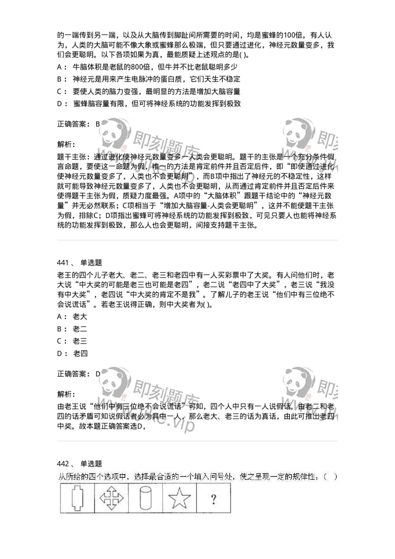 369005-强化练习-173598_军队文职(1)_01.军队文职真题-专业课_（全）版本一（历年真题+章节练习+模拟题）_公共科目(军队文职)_章节练习_题目+解析