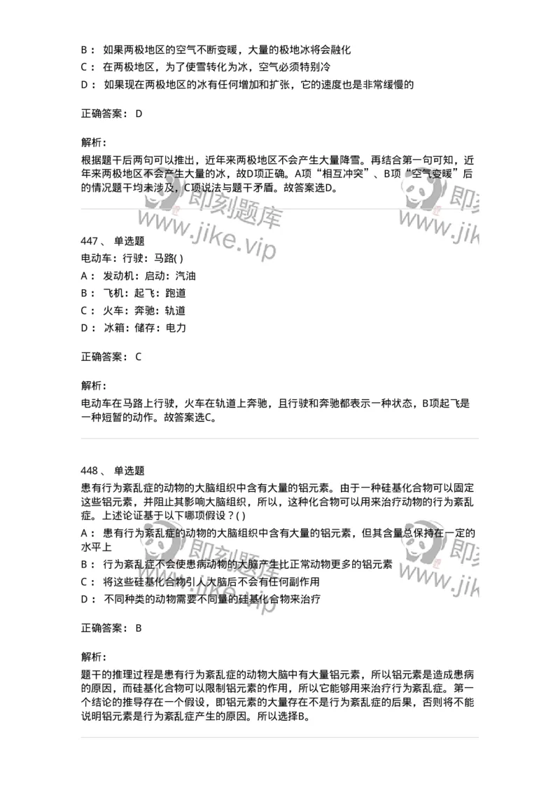 369005-强化练习-173598_军队文职(1)_01.军队文职真题-专业课_（全）版本一（历年真题+章节练习+模拟题）_公共科目(军队文职)_章节练习_题目+解析