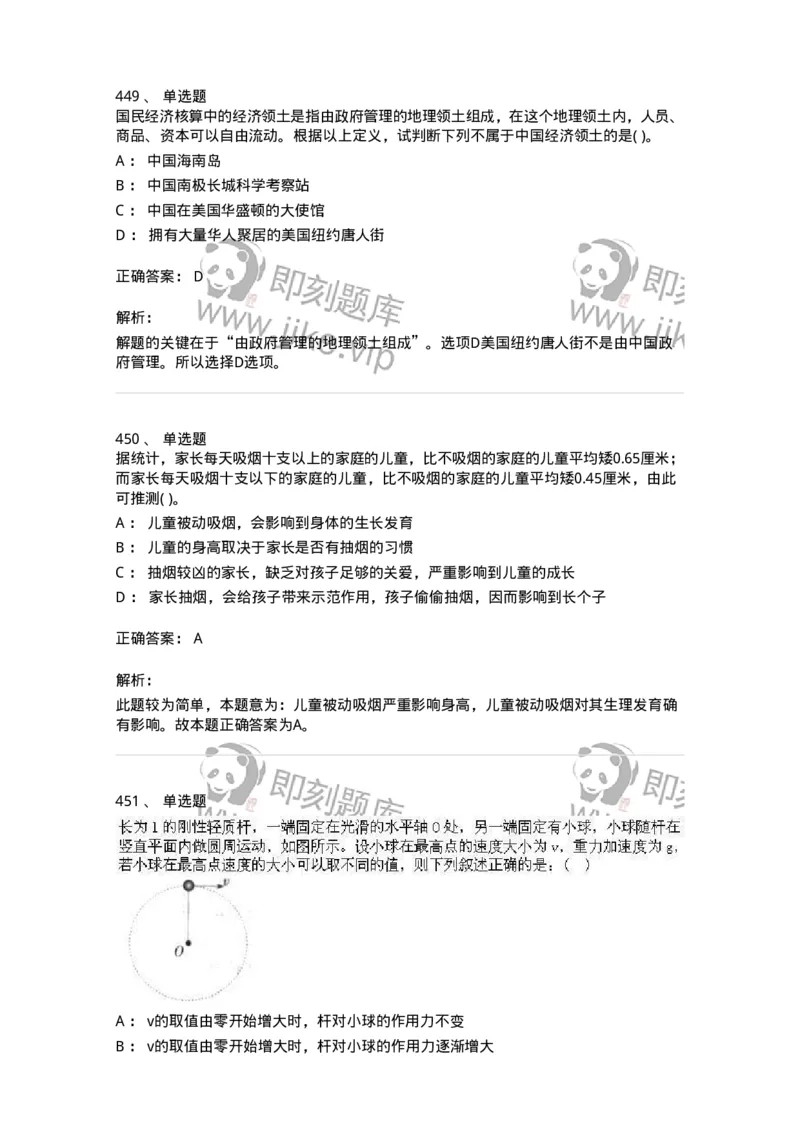 369005-强化练习-173598_军队文职(1)_01.军队文职真题-专业课_（全）版本一（历年真题+章节练习+模拟题）_公共科目(军队文职)_章节练习_题目+解析