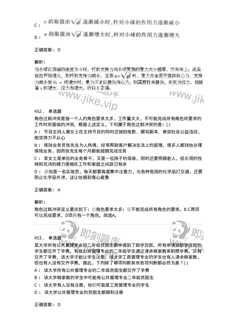 369005-强化练习-173598_军队文职(1)_01.军队文职真题-专业课_（全）版本一（历年真题+章节练习+模拟题）_公共科目(军队文职)_章节练习_题目+解析