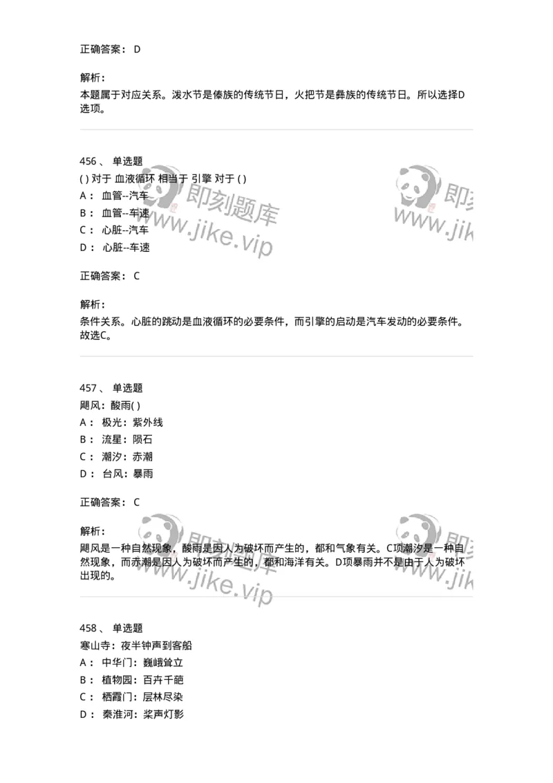 369005-强化练习-173598_军队文职(1)_01.军队文职真题-专业课_（全）版本一（历年真题+章节练习+模拟题）_公共科目(军队文职)_章节练习_题目+解析