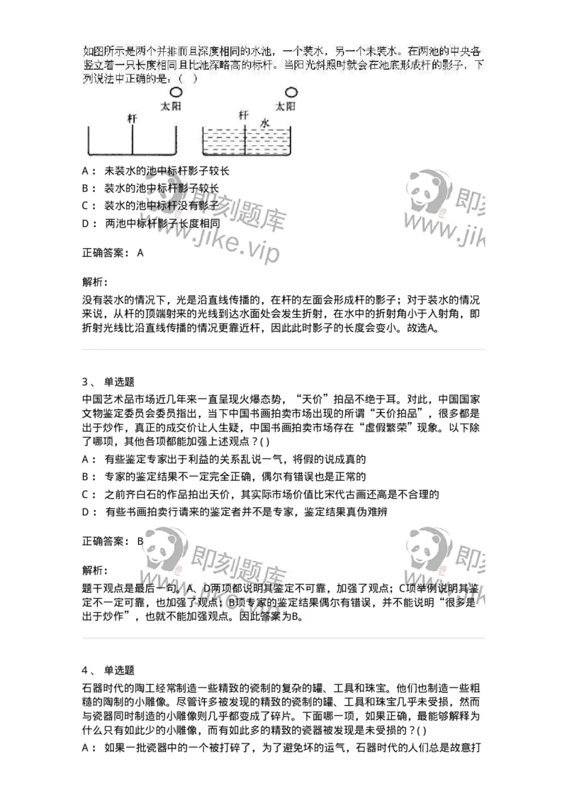 369005-强化练习-173598_军队文职(1)_01.军队文职真题-专业课_（全）版本一（历年真题+章节练习+模拟题）_公共科目(军队文职)_章节练习_题目+解析