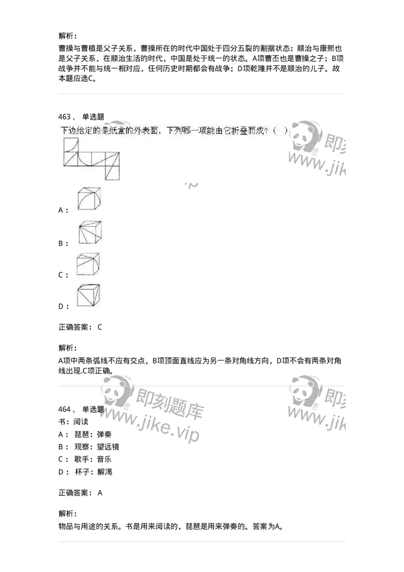 369005-强化练习-173598_军队文职(1)_01.军队文职真题-专业课_（全）版本一（历年真题+章节练习+模拟题）_公共科目(军队文职)_章节练习_题目+解析