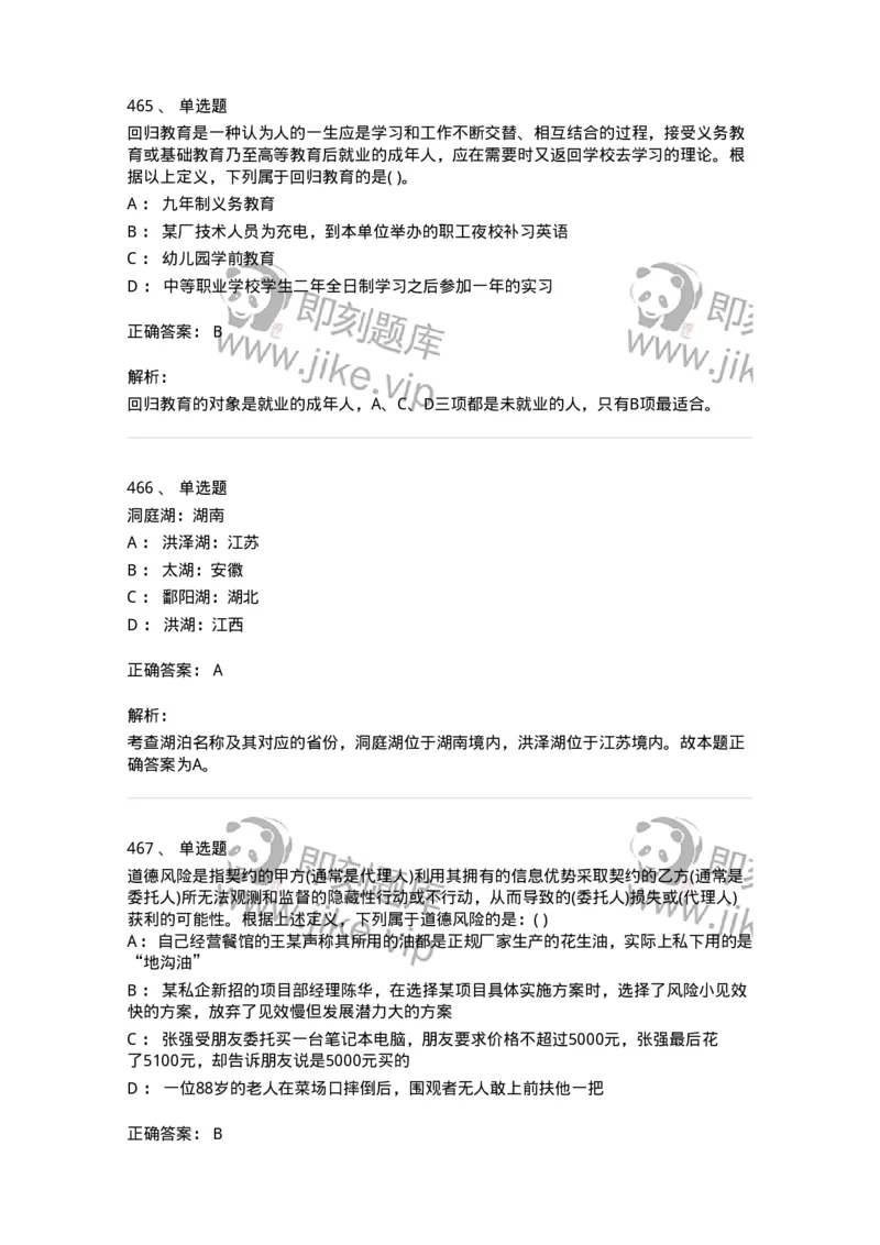 369005-强化练习-173598_军队文职(1)_01.军队文职真题-专业课_（全）版本一（历年真题+章节练习+模拟题）_公共科目(军队文职)_章节练习_题目+解析