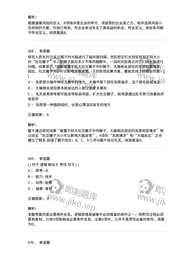 369005-强化练习-173598_军队文职(1)_01.军队文职真题-专业课_（全）版本一（历年真题+章节练习+模拟题）_公共科目(军队文职)_章节练习_题目+解析