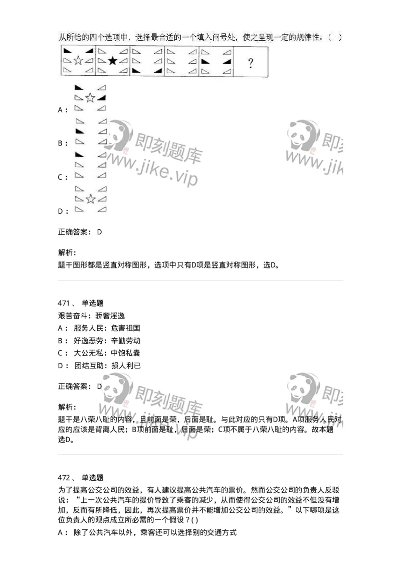 369005-强化练习-173598_军队文职(1)_01.军队文职真题-专业课_（全）版本一（历年真题+章节练习+模拟题）_公共科目(军队文职)_章节练习_题目+解析