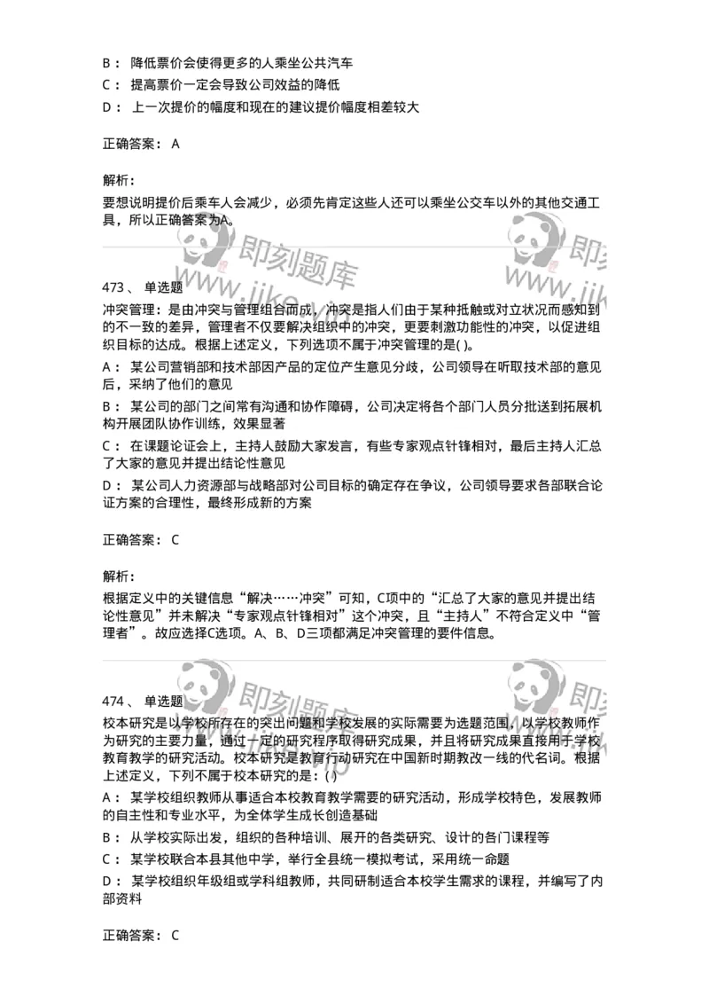 369005-强化练习-173598_军队文职(1)_01.军队文职真题-专业课_（全）版本一（历年真题+章节练习+模拟题）_公共科目(军队文职)_章节练习_题目+解析