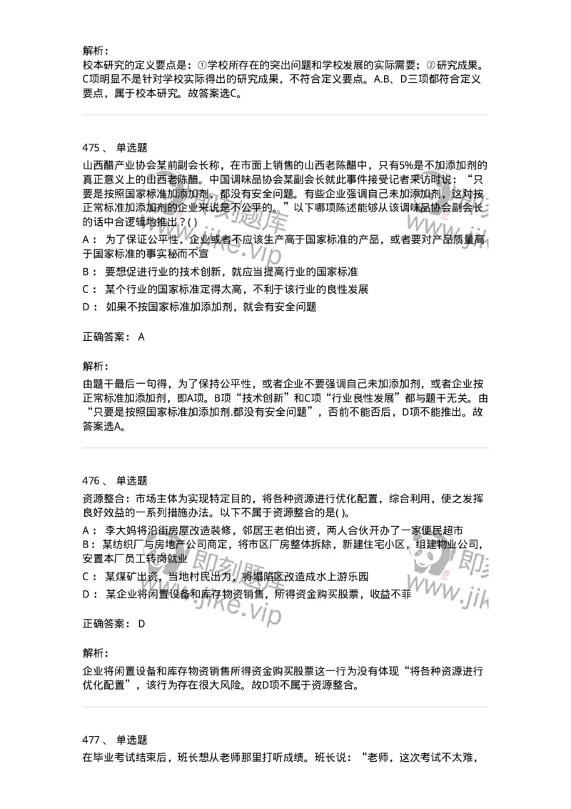 369005-强化练习-173598_军队文职(1)_01.军队文职真题-专业课_（全）版本一（历年真题+章节练习+模拟题）_公共科目(军队文职)_章节练习_题目+解析