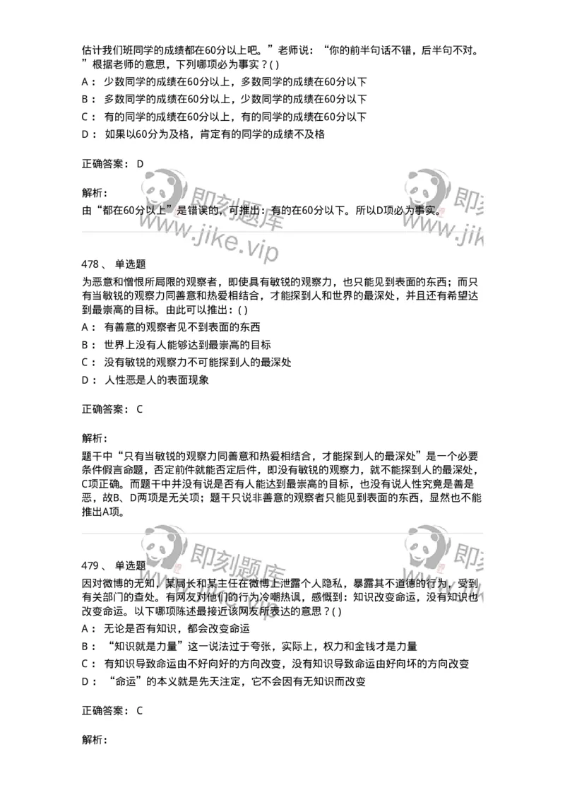 369005-强化练习-173598_军队文职(1)_01.军队文职真题-专业课_（全）版本一（历年真题+章节练习+模拟题）_公共科目(军队文职)_章节练习_题目+解析