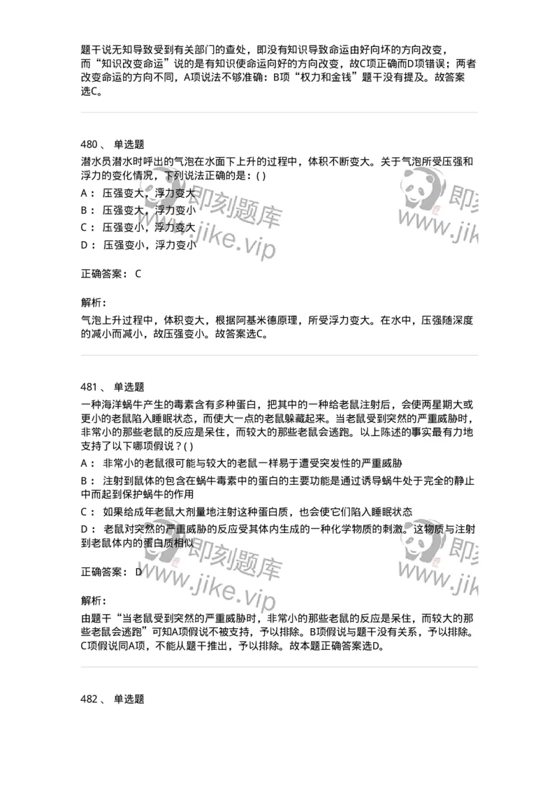 369005-强化练习-173598_军队文职(1)_01.军队文职真题-专业课_（全）版本一（历年真题+章节练习+模拟题）_公共科目(军队文职)_章节练习_题目+解析