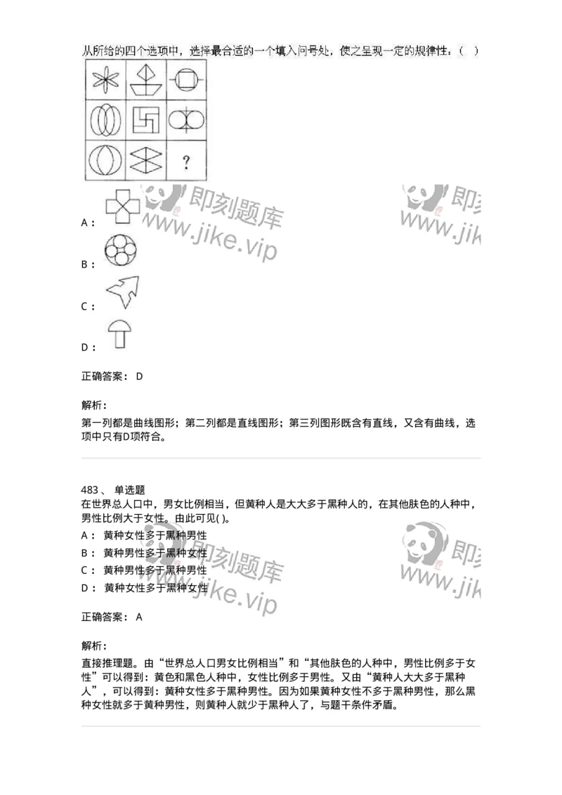369005-强化练习-173598_军队文职(1)_01.军队文职真题-专业课_（全）版本一（历年真题+章节练习+模拟题）_公共科目(军队文职)_章节练习_题目+解析
