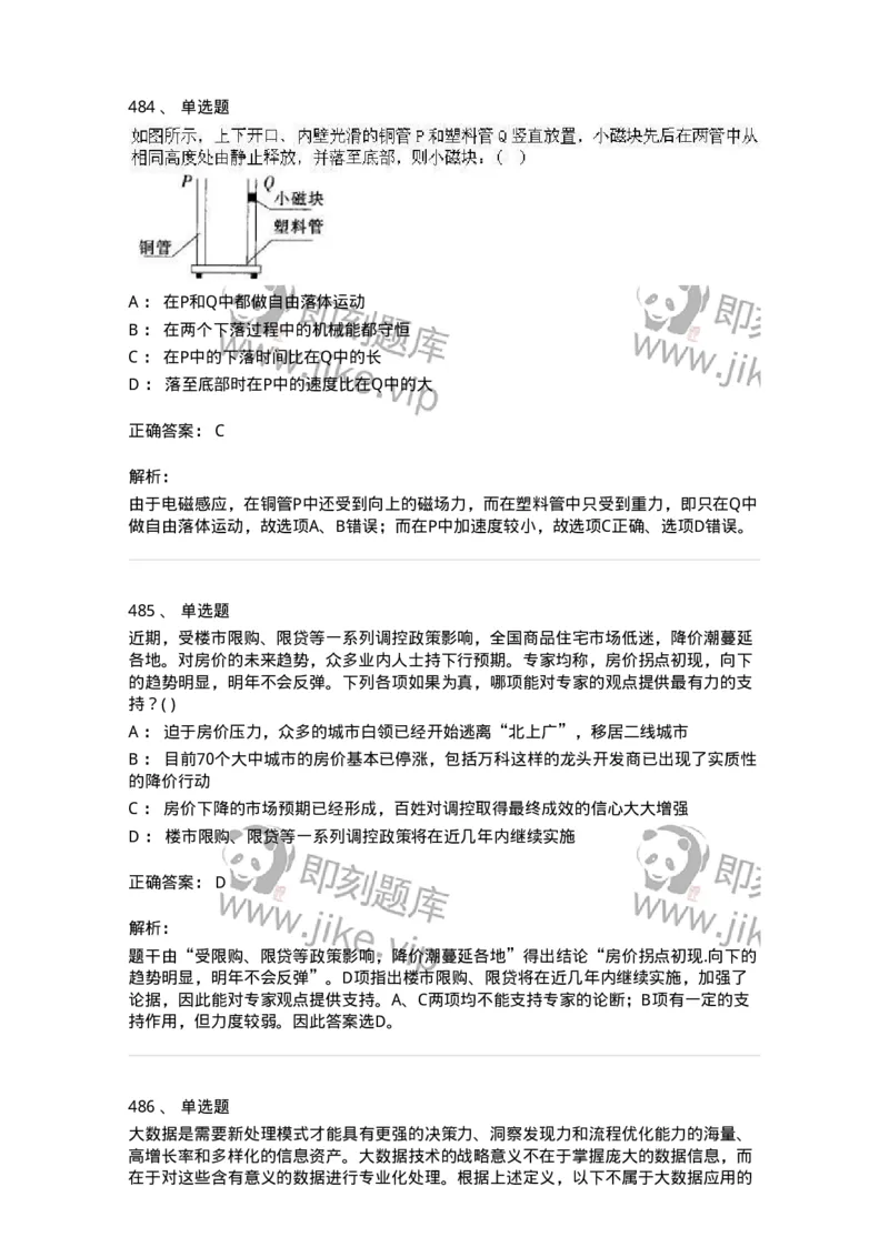 369005-强化练习-173598_军队文职(1)_01.军队文职真题-专业课_（全）版本一（历年真题+章节练习+模拟题）_公共科目(军队文职)_章节练习_题目+解析