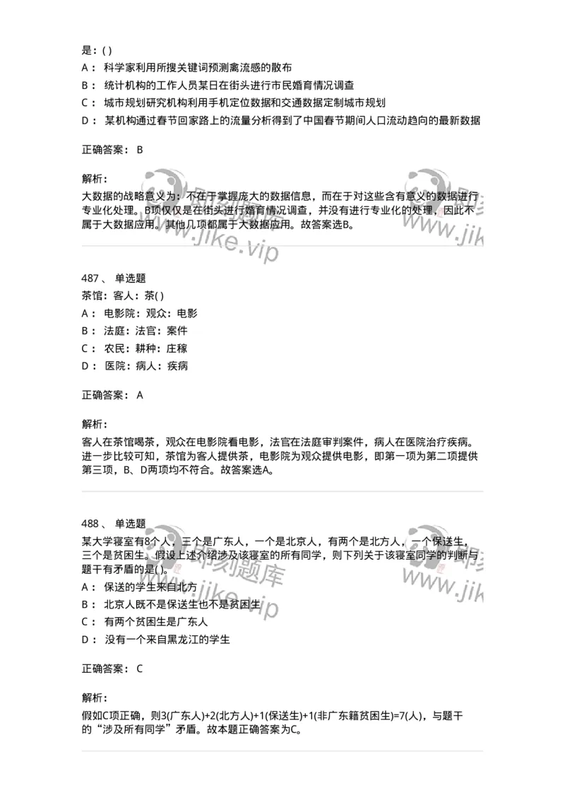 369005-强化练习-173598_军队文职(1)_01.军队文职真题-专业课_（全）版本一（历年真题+章节练习+模拟题）_公共科目(军队文职)_章节练习_题目+解析