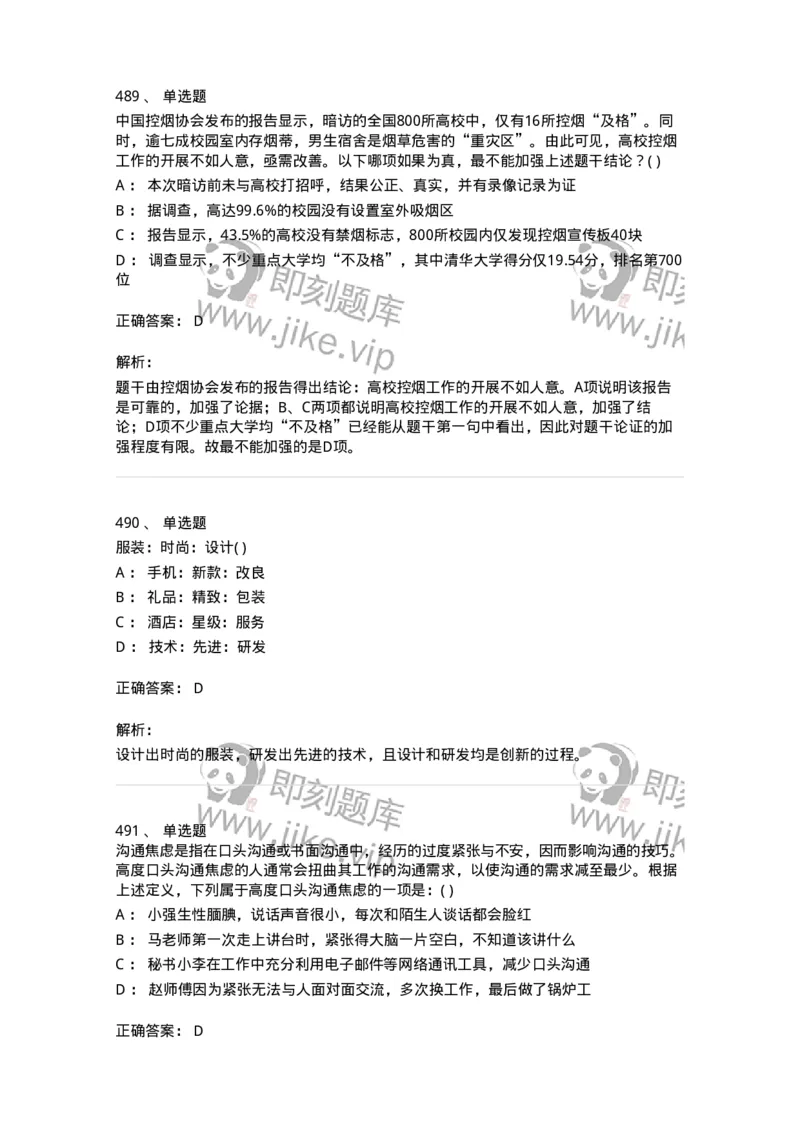 369005-强化练习-173598_军队文职(1)_01.军队文职真题-专业课_（全）版本一（历年真题+章节练习+模拟题）_公共科目(军队文职)_章节练习_题目+解析