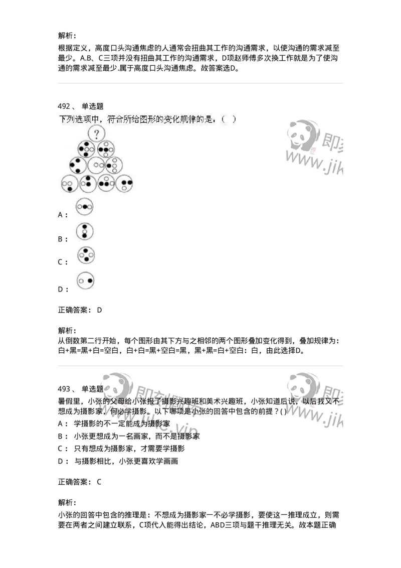 369005-强化练习-173598_军队文职(1)_01.军队文职真题-专业课_（全）版本一（历年真题+章节练习+模拟题）_公共科目(军队文职)_章节练习_题目+解析