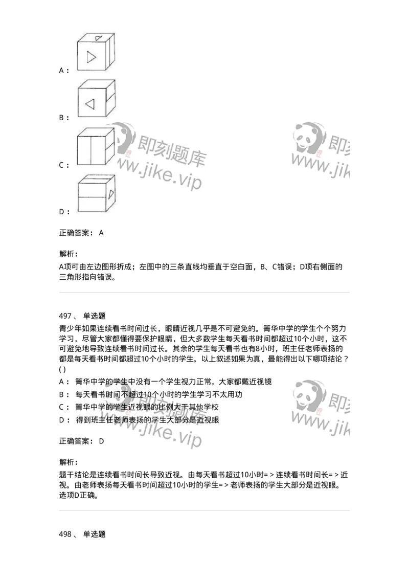 369005-强化练习-173598_军队文职(1)_01.军队文职真题-专业课_（全）版本一（历年真题+章节练习+模拟题）_公共科目(军队文职)_章节练习_题目+解析