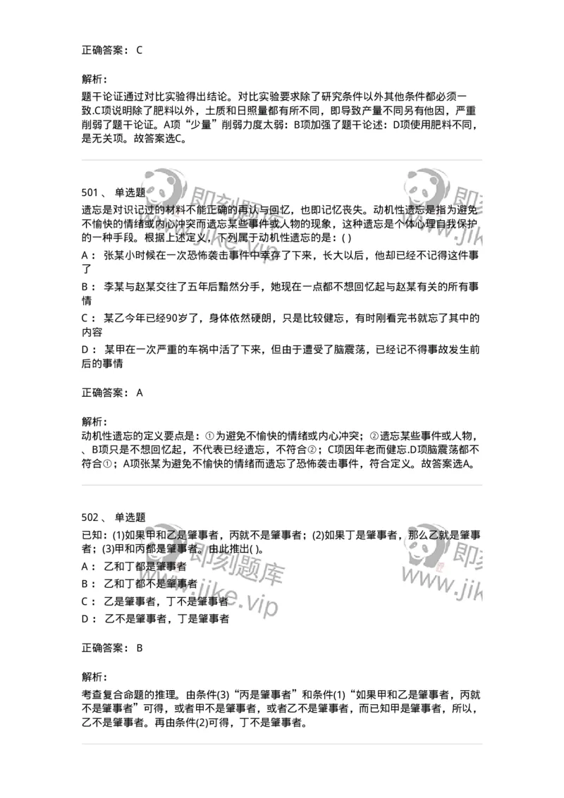 369005-强化练习-173598_军队文职(1)_01.军队文职真题-专业课_（全）版本一（历年真题+章节练习+模拟题）_公共科目(军队文职)_章节练习_题目+解析