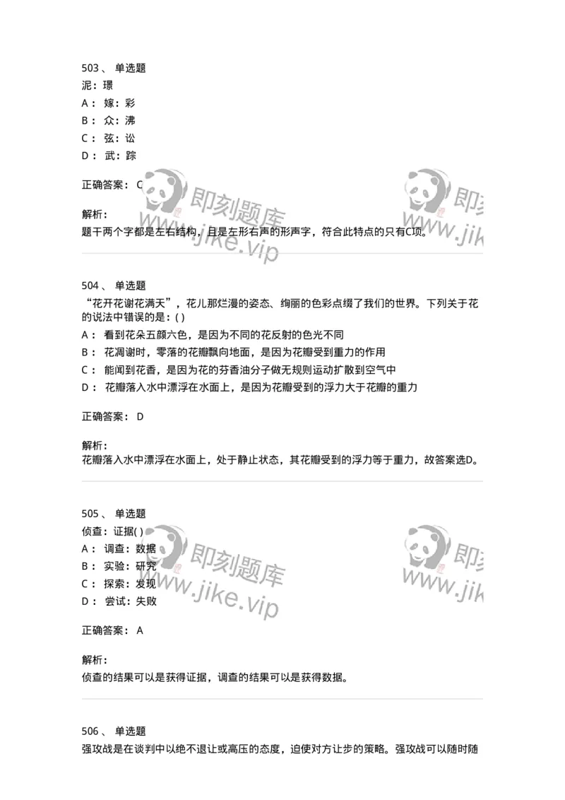 369005-强化练习-173598_军队文职(1)_01.军队文职真题-专业课_（全）版本一（历年真题+章节练习+模拟题）_公共科目(军队文职)_章节练习_题目+解析