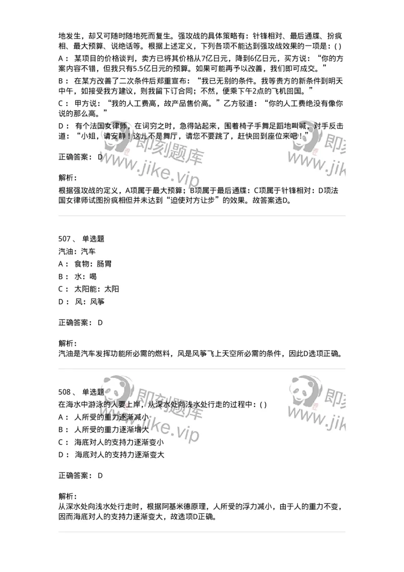 369005-强化练习-173598_军队文职(1)_01.军队文职真题-专业课_（全）版本一（历年真题+章节练习+模拟题）_公共科目(军队文职)_章节练习_题目+解析