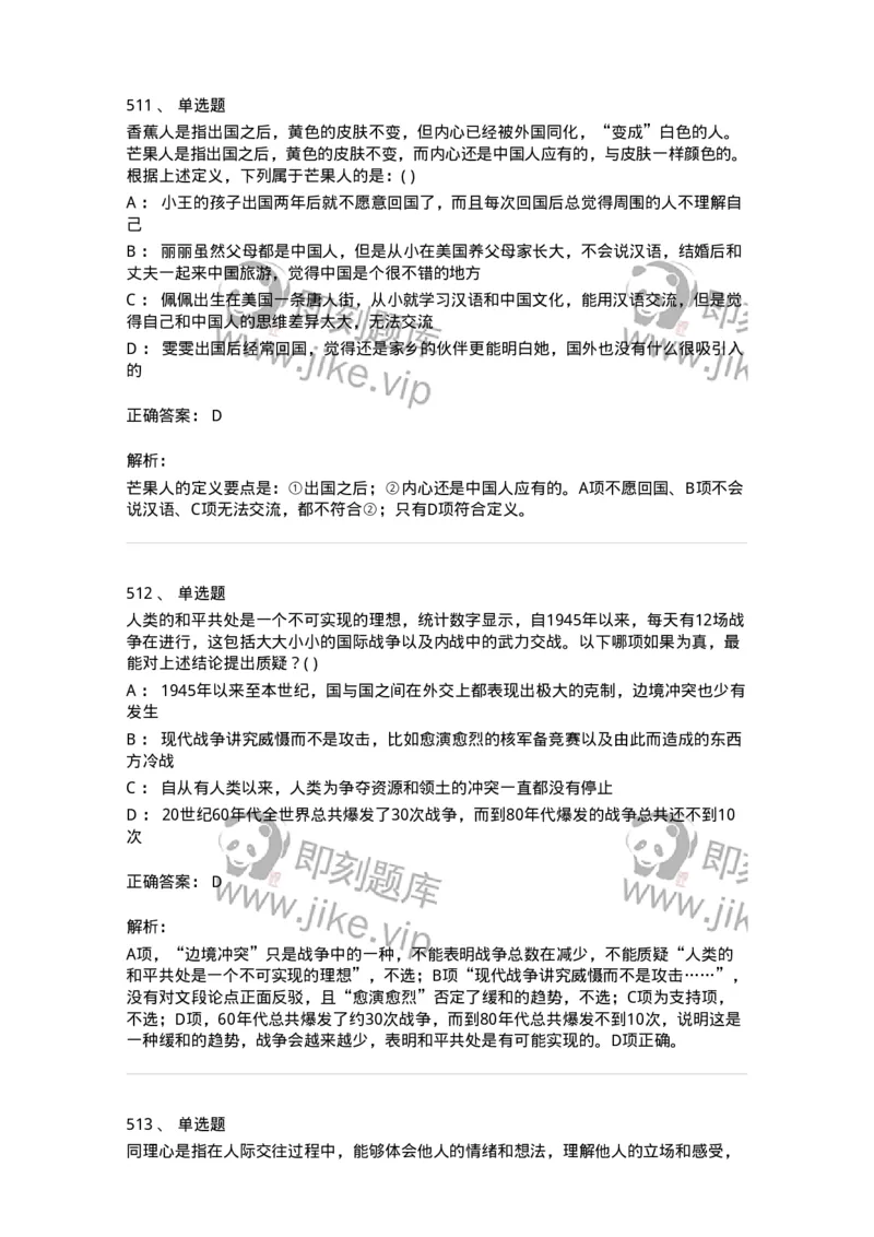 369005-强化练习-173598_军队文职(1)_01.军队文职真题-专业课_（全）版本一（历年真题+章节练习+模拟题）_公共科目(军队文职)_章节练习_题目+解析