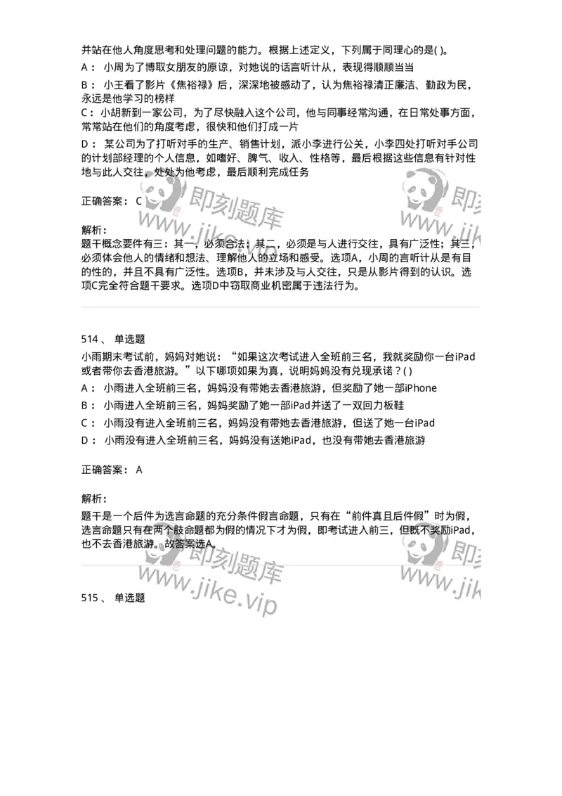 369005-强化练习-173598_军队文职(1)_01.军队文职真题-专业课_（全）版本一（历年真题+章节练习+模拟题）_公共科目(军队文职)_章节练习_题目+解析