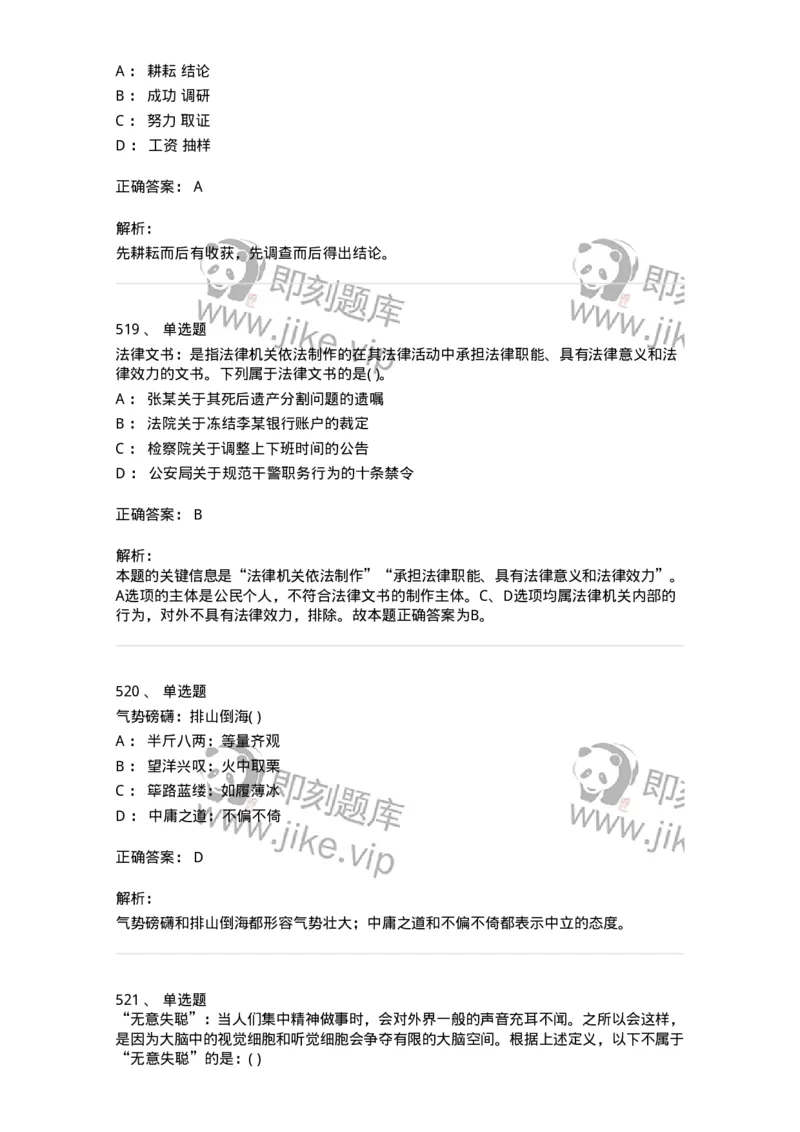 369005-强化练习-173598_军队文职(1)_01.军队文职真题-专业课_（全）版本一（历年真题+章节练习+模拟题）_公共科目(军队文职)_章节练习_题目+解析