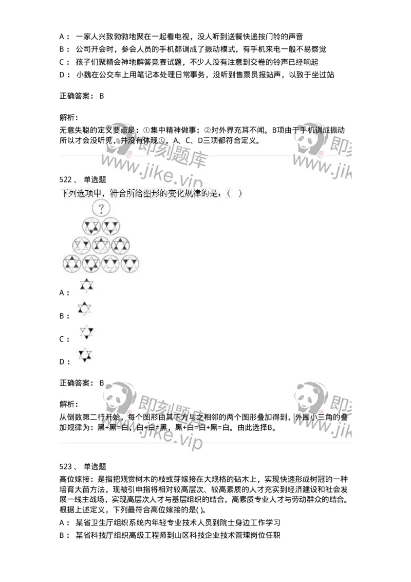 369005-强化练习-173598_军队文职(1)_01.军队文职真题-专业课_（全）版本一（历年真题+章节练习+模拟题）_公共科目(军队文职)_章节练习_题目+解析