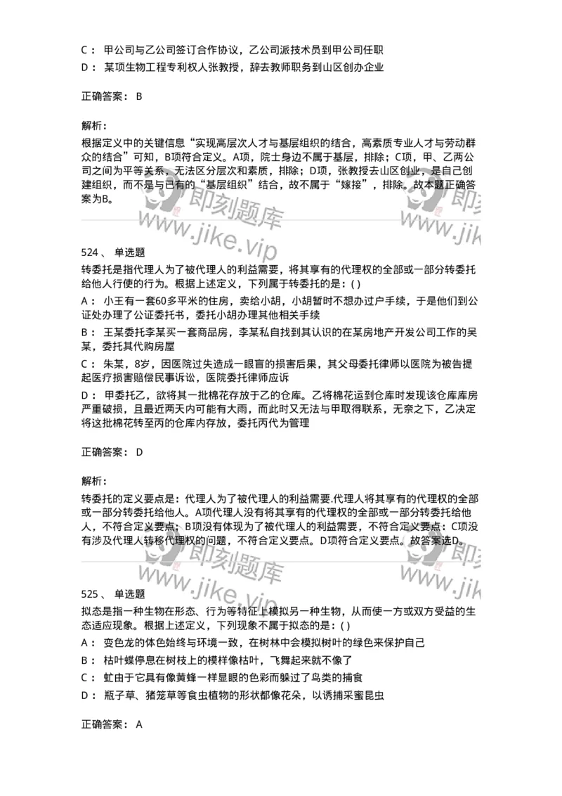 369005-强化练习-173598_军队文职(1)_01.军队文职真题-专业课_（全）版本一（历年真题+章节练习+模拟题）_公共科目(军队文职)_章节练习_题目+解析