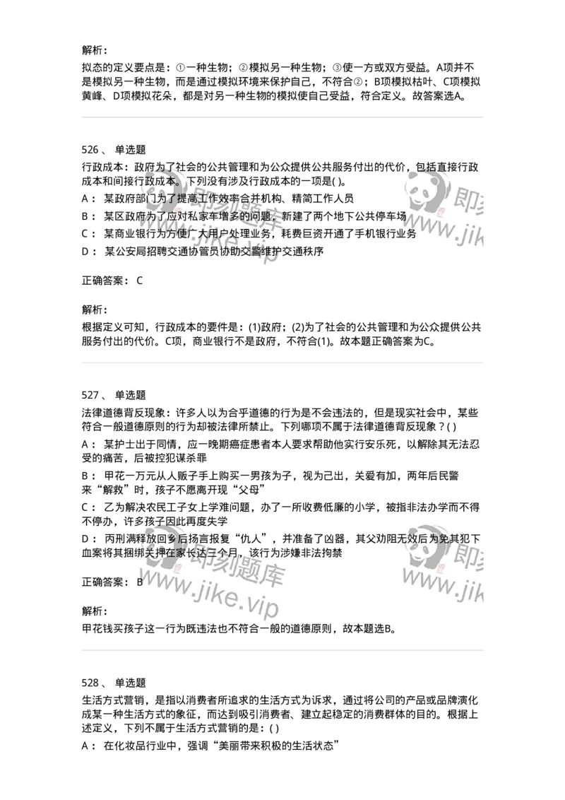 369005-强化练习-173598_军队文职(1)_01.军队文职真题-专业课_（全）版本一（历年真题+章节练习+模拟题）_公共科目(军队文职)_章节练习_题目+解析