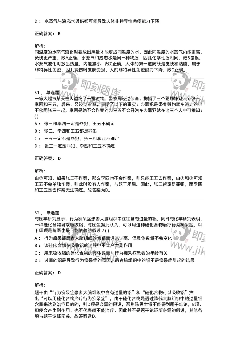 369005-强化练习-173598_军队文职(1)_01.军队文职真题-专业课_（全）版本一（历年真题+章节练习+模拟题）_公共科目(军队文职)_章节练习_题目+解析