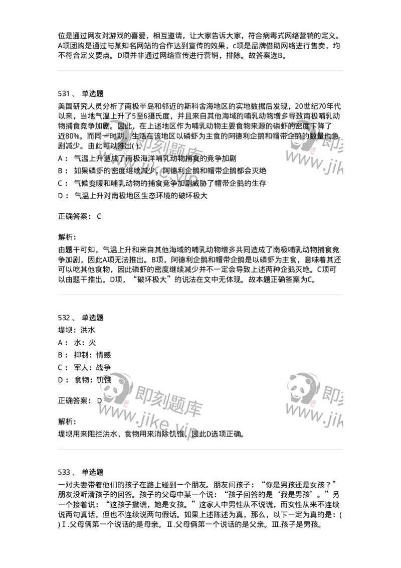 369005-强化练习-173598_军队文职(1)_01.军队文职真题-专业课_（全）版本一（历年真题+章节练习+模拟题）_公共科目(军队文职)_章节练习_题目+解析