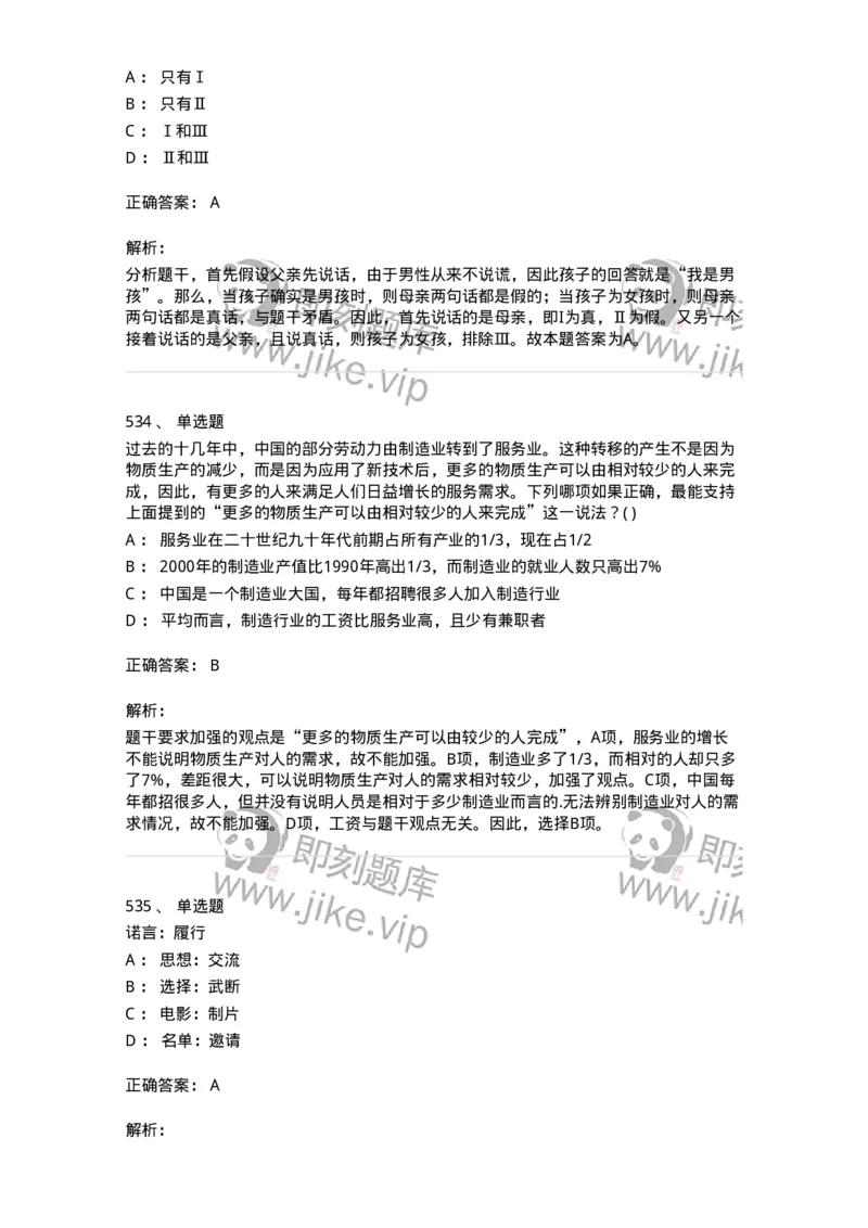 369005-强化练习-173598_军队文职(1)_01.军队文职真题-专业课_（全）版本一（历年真题+章节练习+模拟题）_公共科目(军队文职)_章节练习_题目+解析